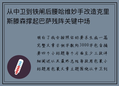 从中卫到铁闸后腰哈维妙手改造克里斯滕森撑起巴萨残阵关键中场 从中卫到铁闸后腰哈维妙手改造克里斯滕森撑起巴萨残阵关键中场