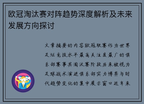 欧冠淘汰赛对阵趋势深度解析及未来发展方向探讨 欧冠淘汰赛对阵趋势深度解析及未来发展方向探讨